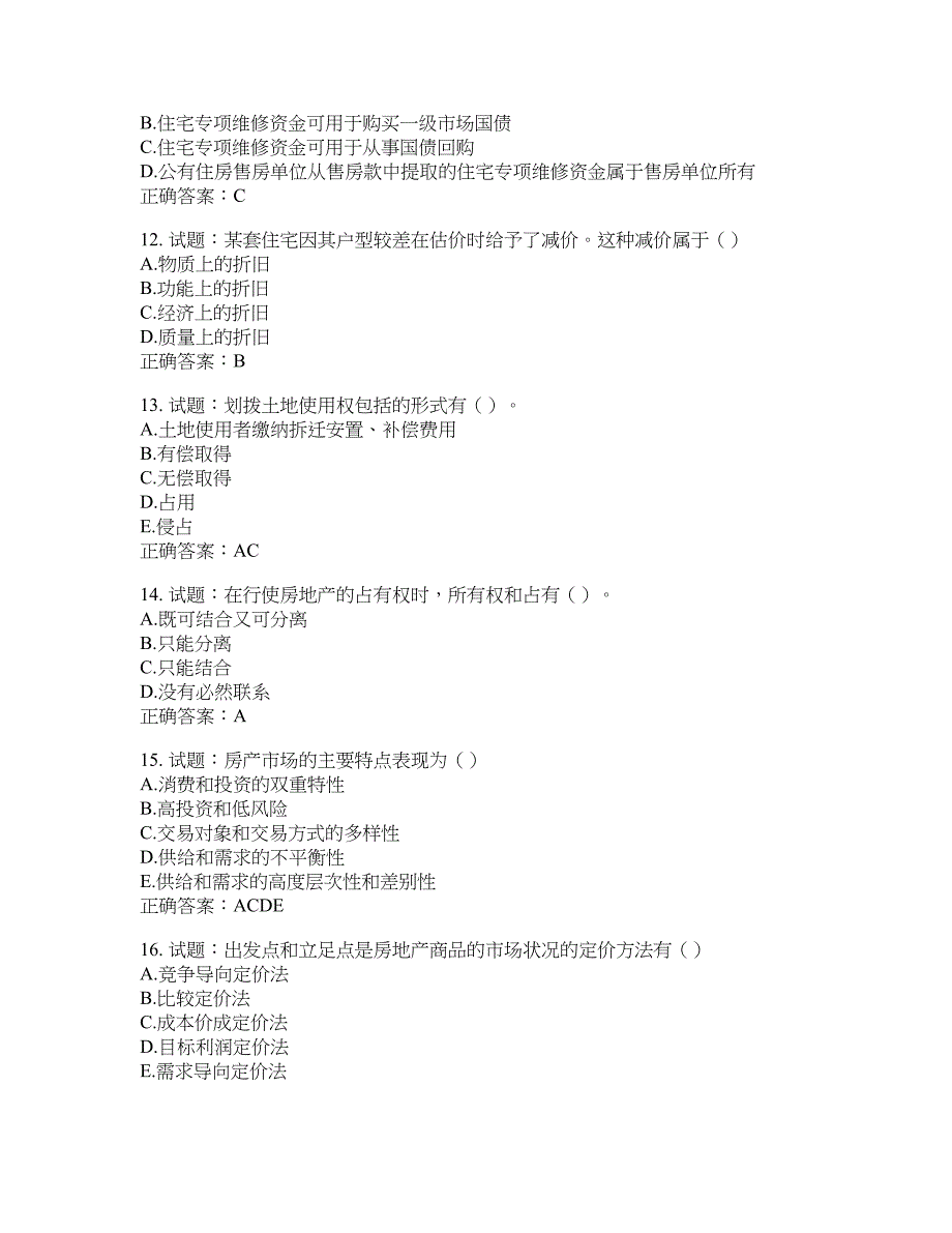 初级经济师《房地产经济》试题含答案(第190期）含答案_第3页