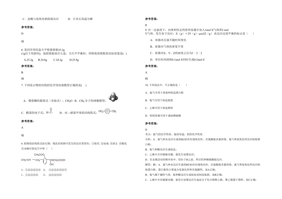 河南省商丘市回族中学2021年高二化学模拟试题含解析_第2页