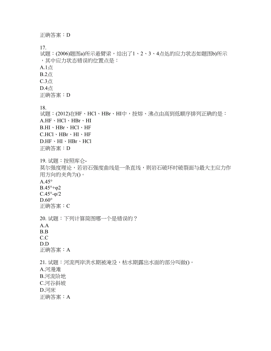 岩土工程师基础考试试题含答案(第810期）含答案_第4页