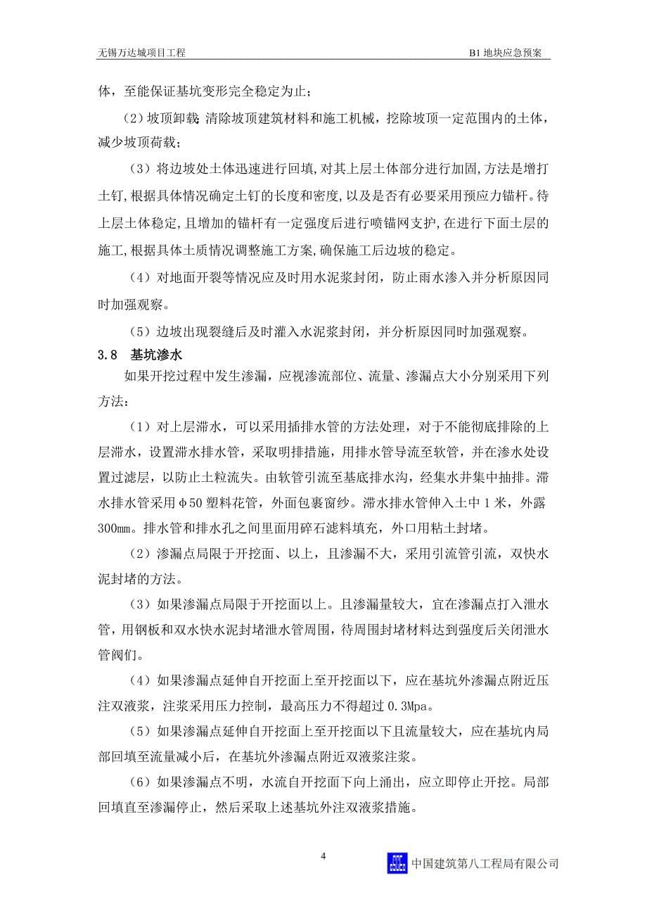 无锡万达城B1区应急预案_第5页