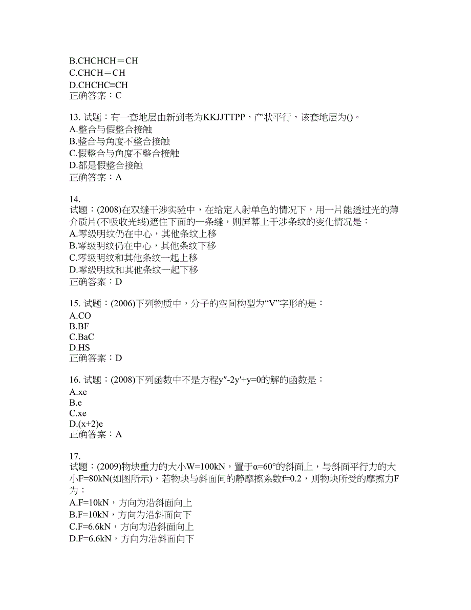 岩土工程师基础考试试题含答案(第964期）含答案_第3页