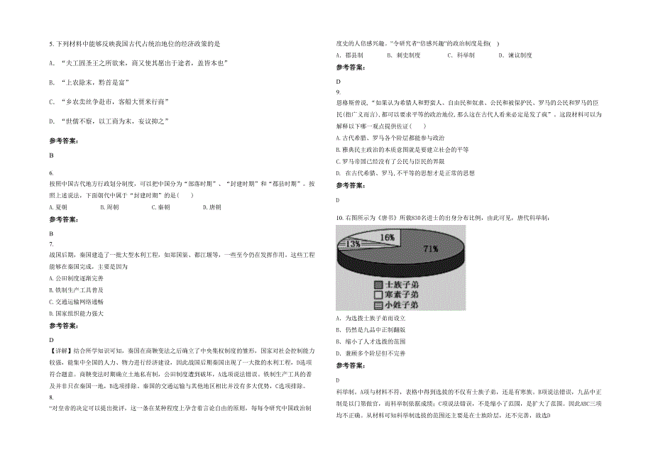 河南省商丘市殷楼中学2021-2022学年高一历史模拟试卷含解析_第2页