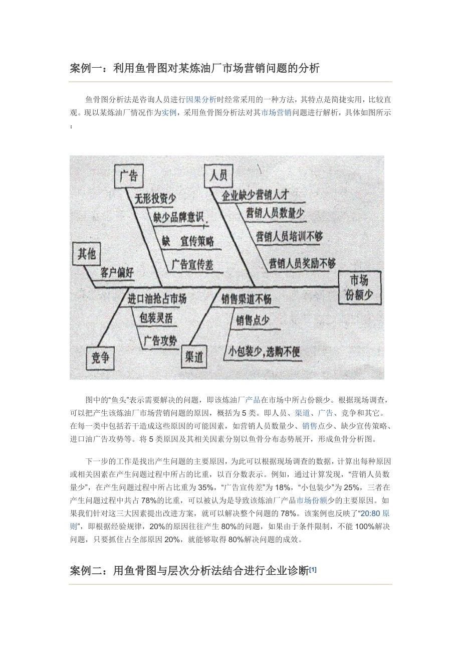 鱼骨图简介与分析_第5页