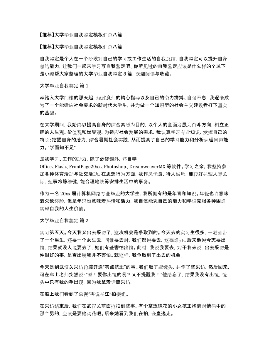 大学毕业自我鉴定模板汇总八篇_第1页