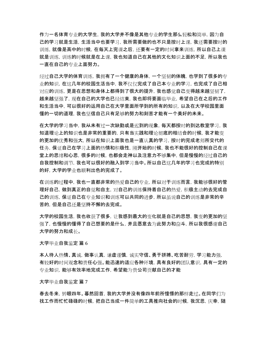 大学毕业自我鉴定模板汇总八篇_第4页