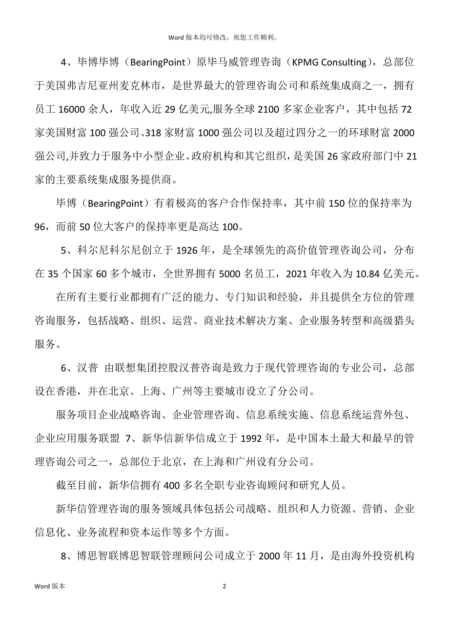 世界著名管理咨询企业有哪些_第2页