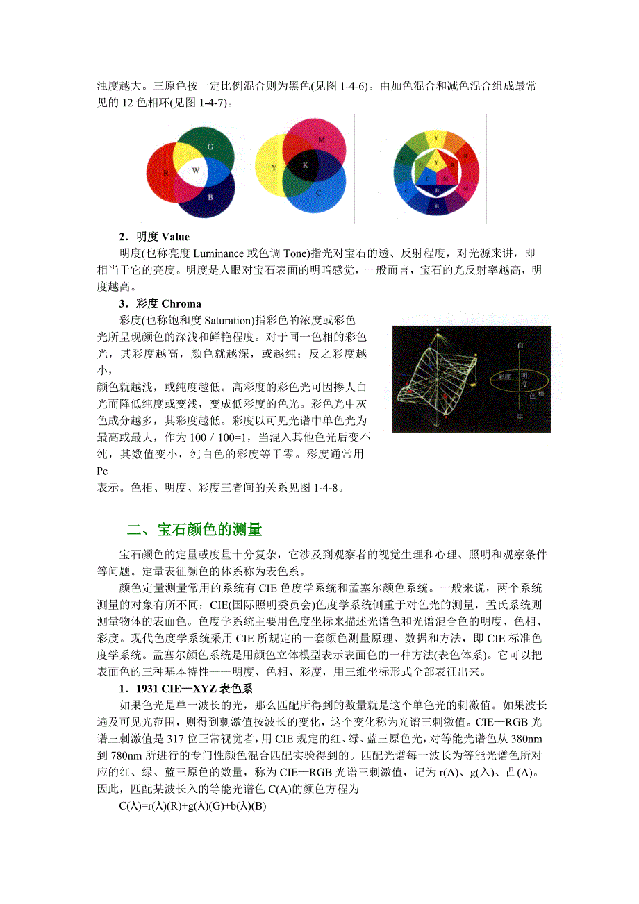 第一篇宝石学基础第四章宝石的颜色_第3页