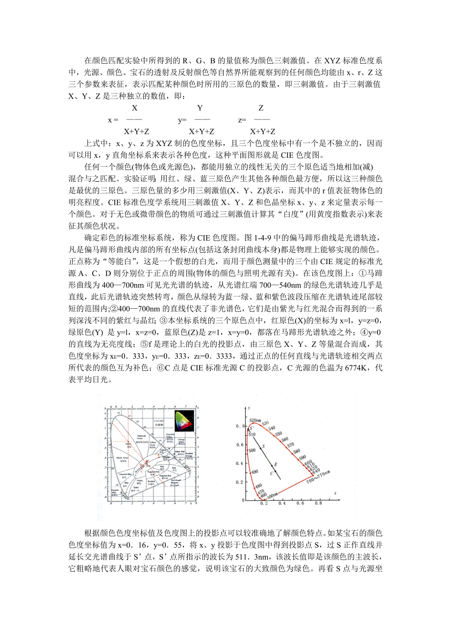 第一篇宝石学基础第四章宝石的颜色_第4页