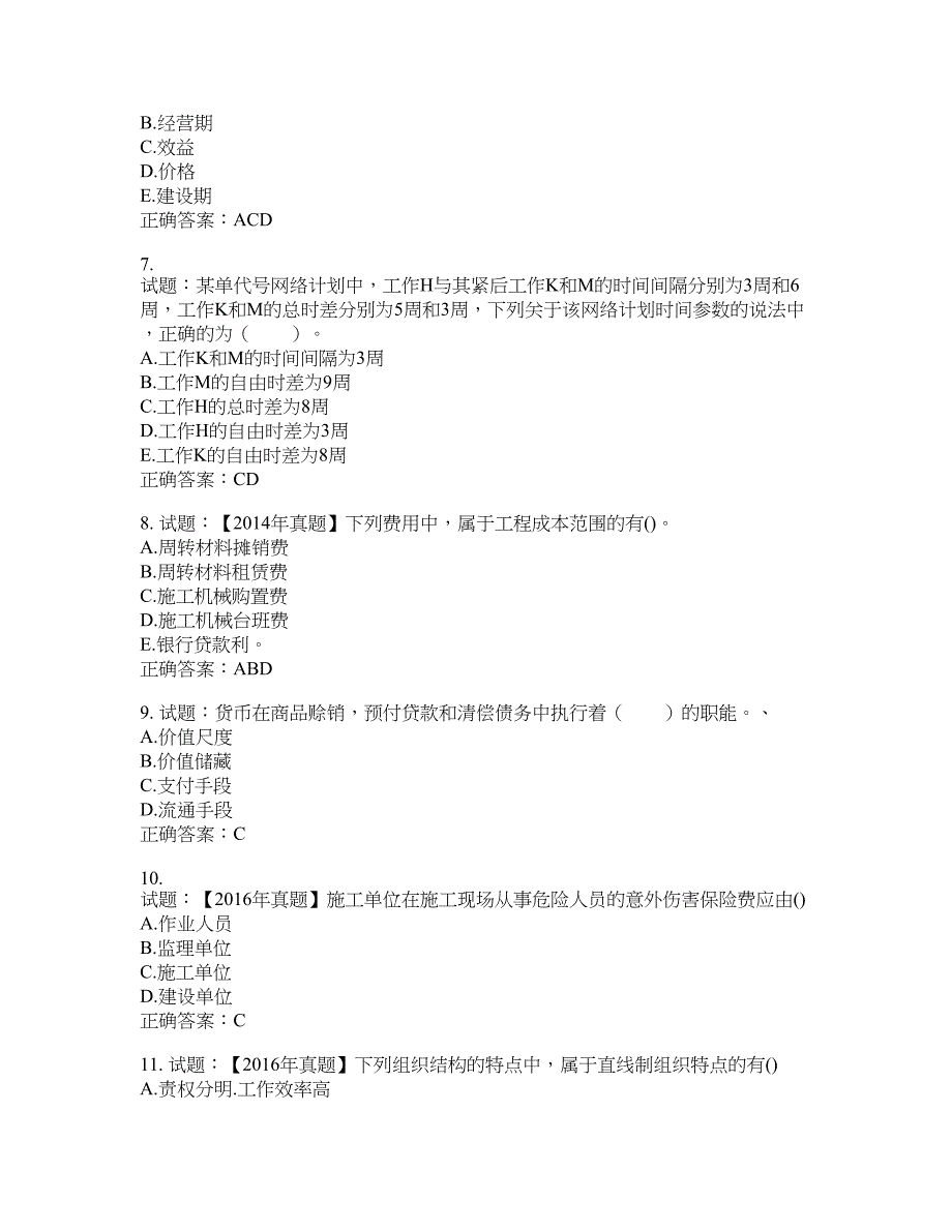 初级经济师《建筑经济》试题含答案(第900期）含答案_第2页