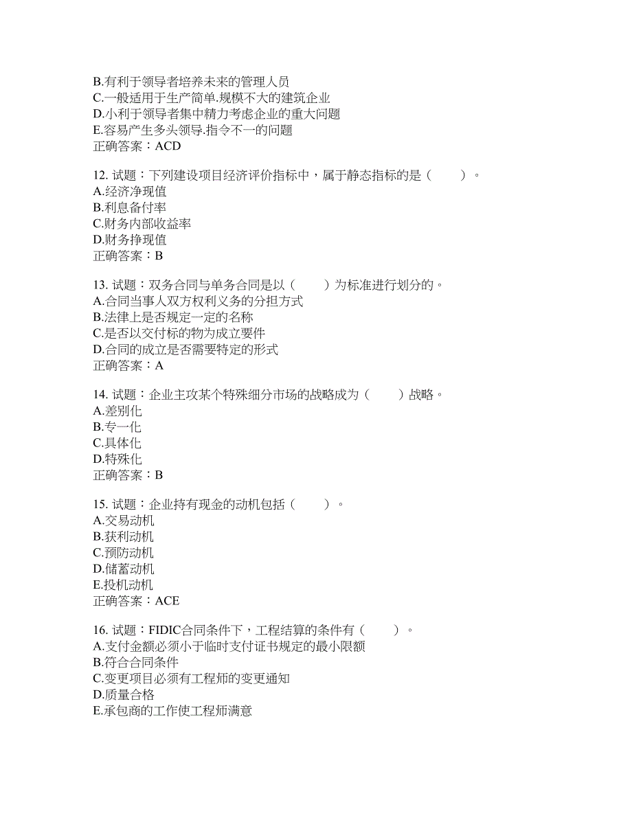 初级经济师《建筑经济》试题含答案(第900期）含答案_第3页