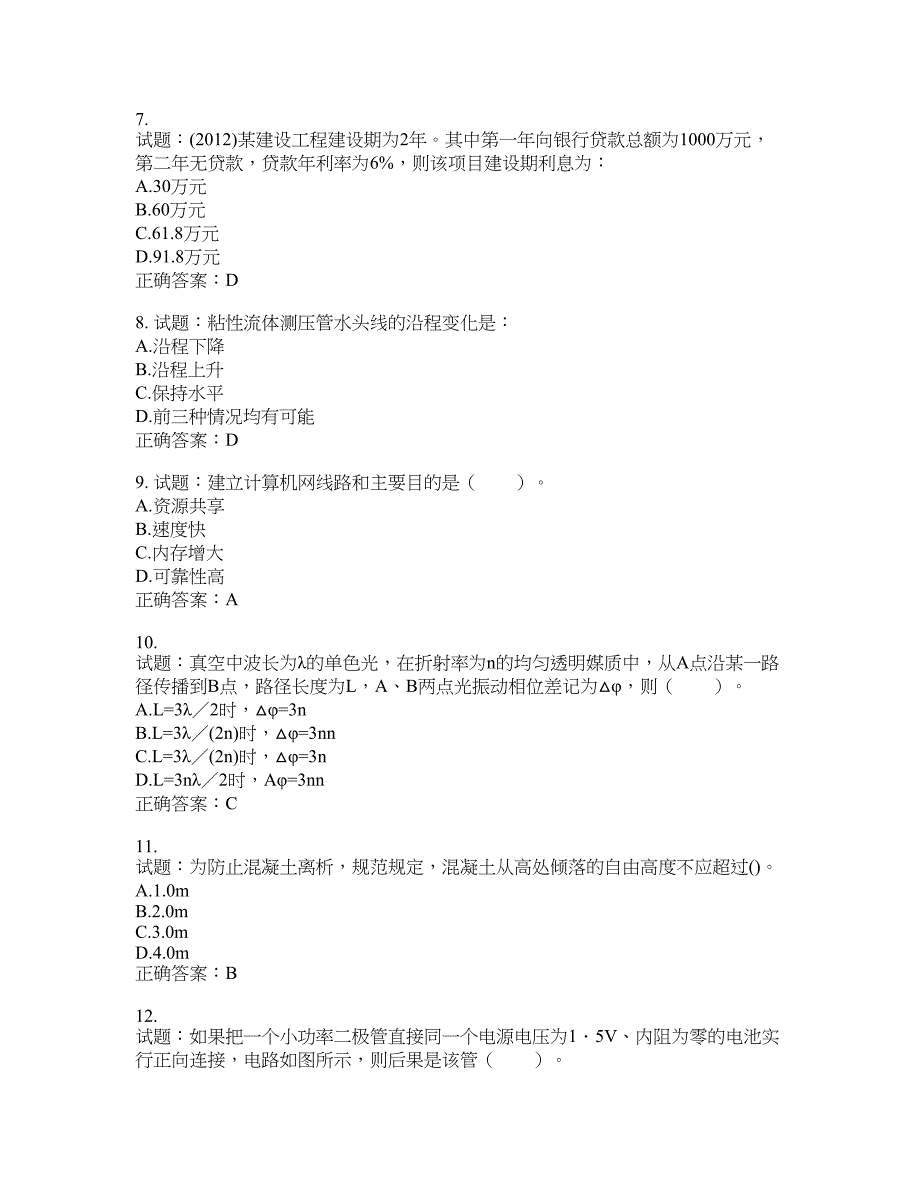 岩土工程师基础考试试题含答案(第614期）含答案_第2页