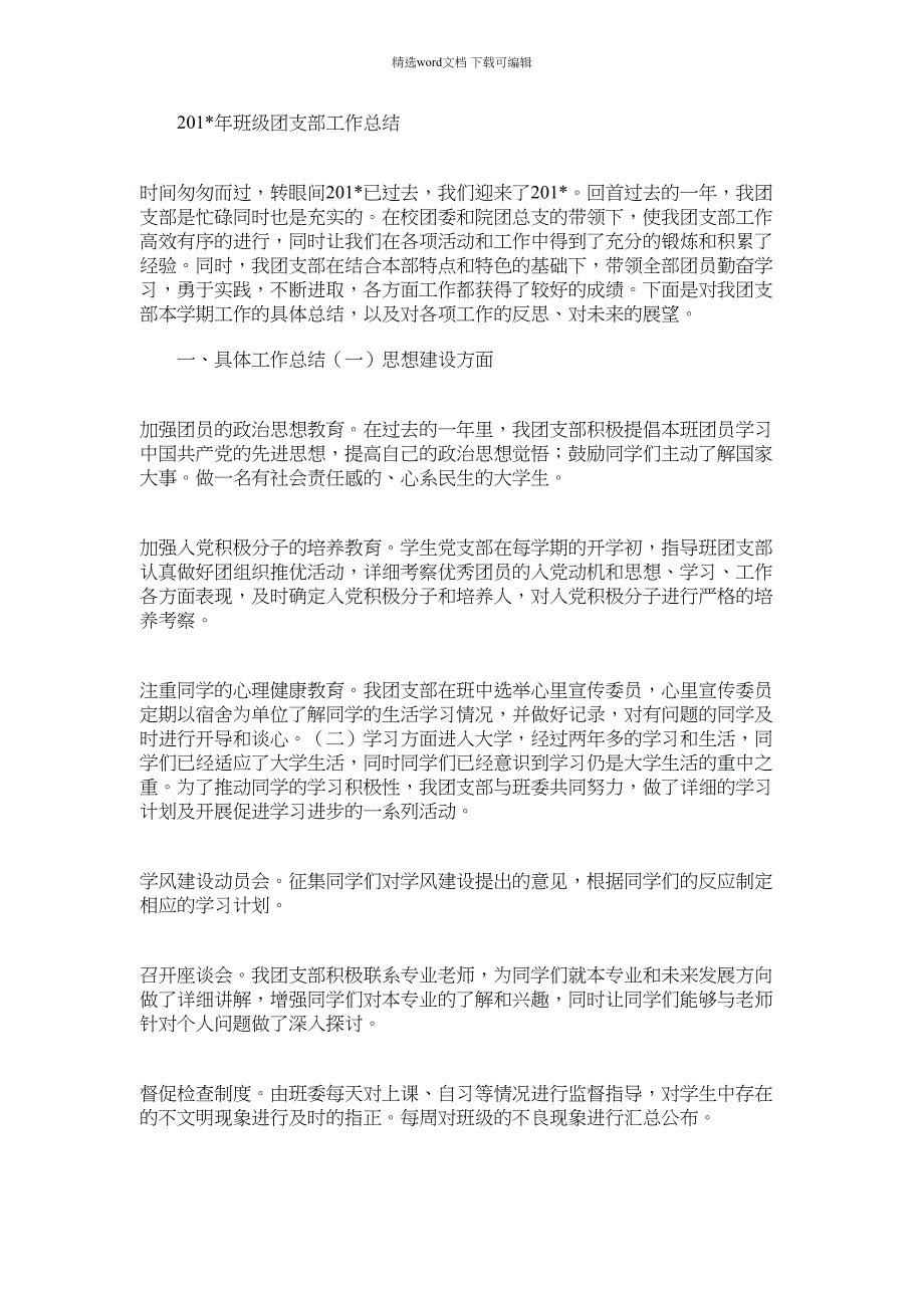 2021年各班团支部工作总结格式_第2页