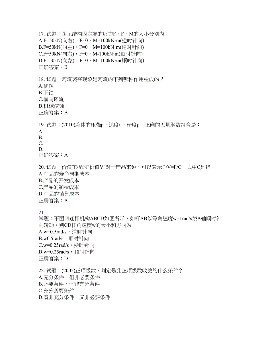 岩土工程师基础考试试题含答案(第663期）含答案_第4页