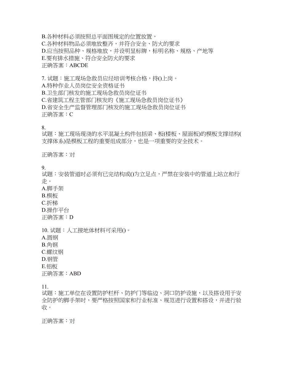 安全员考试专业知识试题含答案(第51期）含答案_第2页