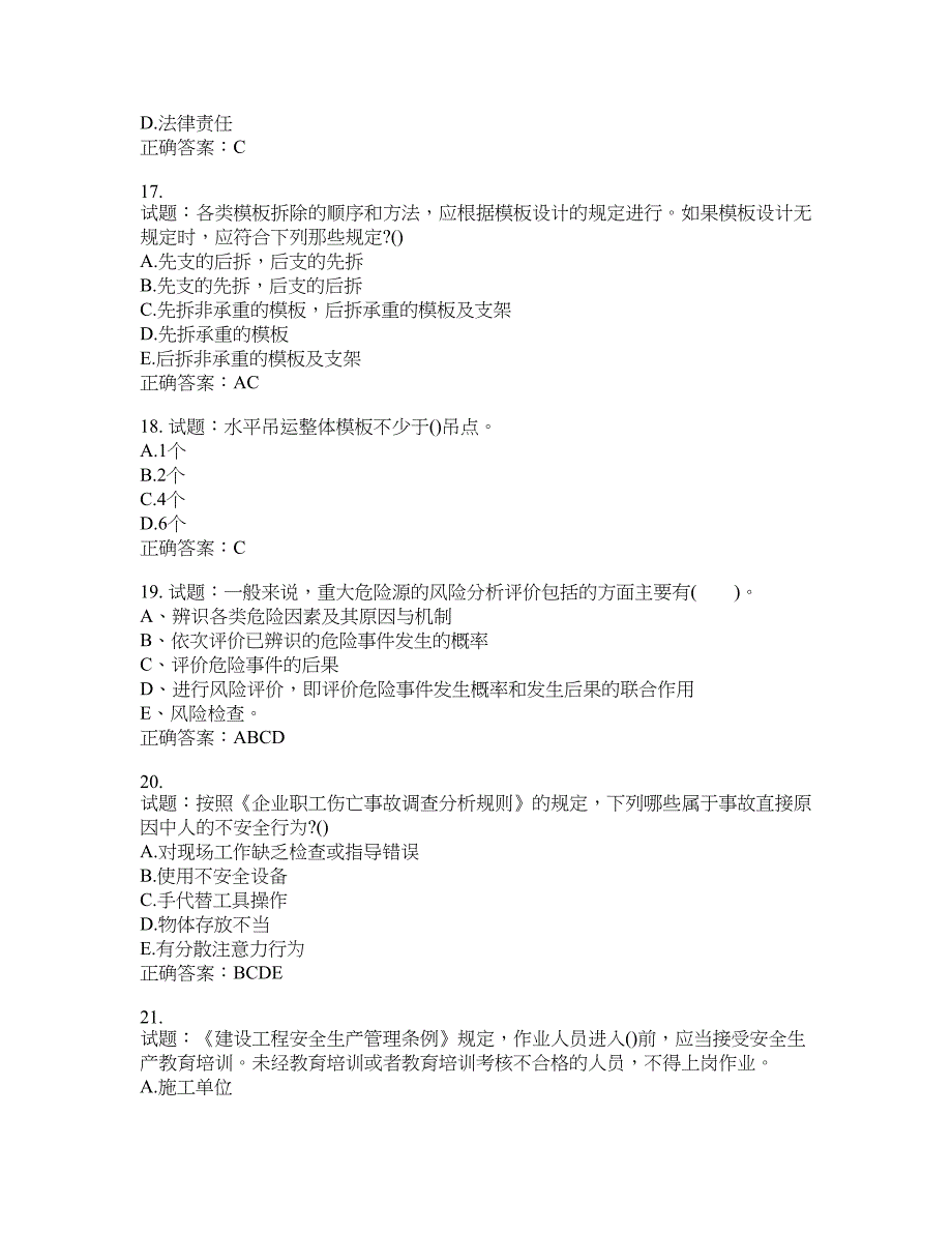 安全员考试专业知识试题含答案(第51期）含答案_第4页