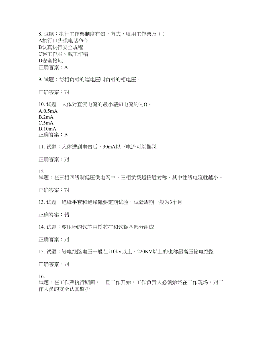 电工基础知识题库含答案(第574期）含答案_第2页