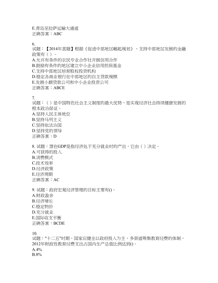 咨询工程师《宏观经济政策与发展规划》考试试题含答案(第448期）含答案_第2页