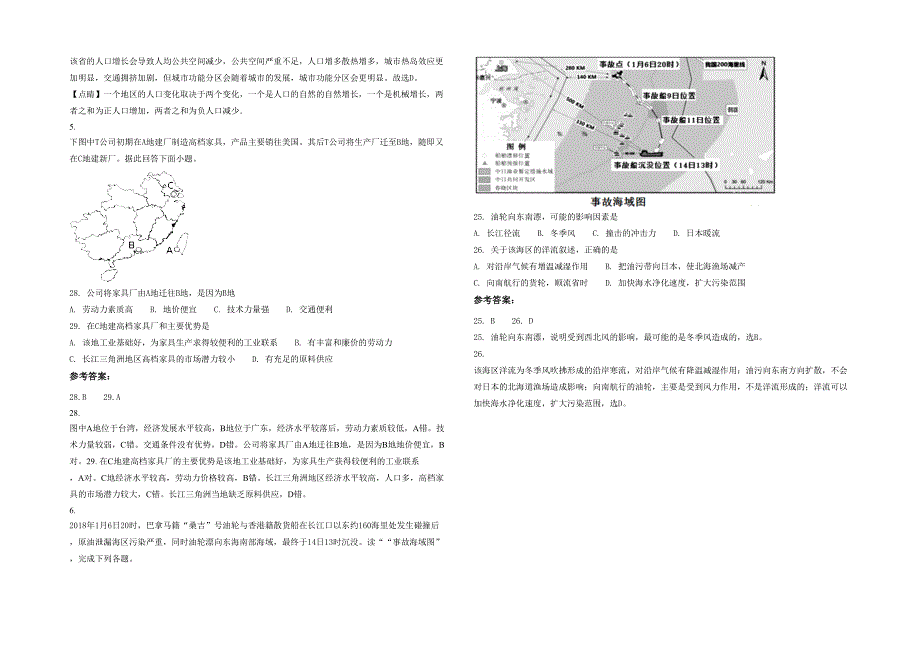 浙江省宁波市景宁职业中学高一地理测试题含解析_第2页