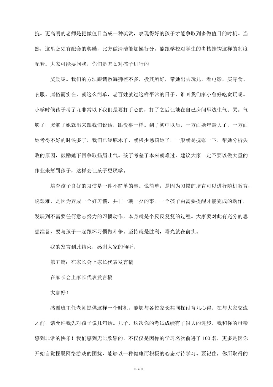 家长代表发言稿(多篇)_第4页