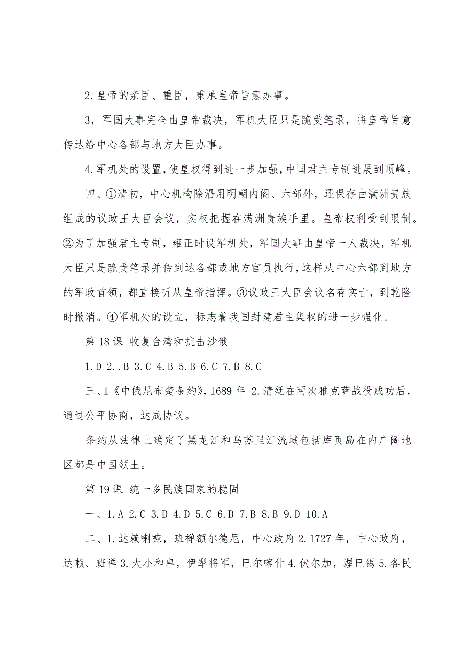 七年级暑假作业本历史答案2022年_第2页