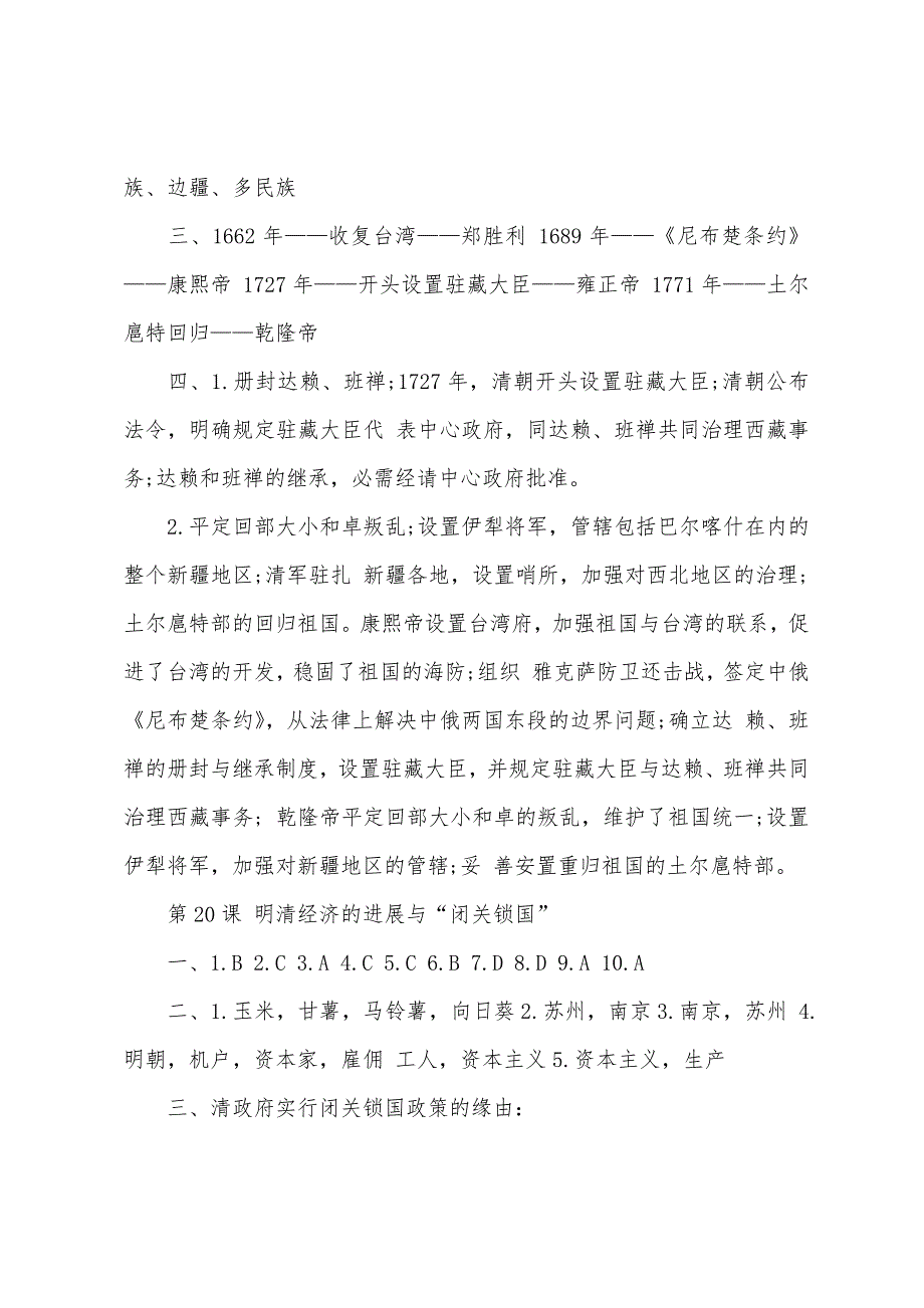 七年级暑假作业本历史答案2022年_第3页