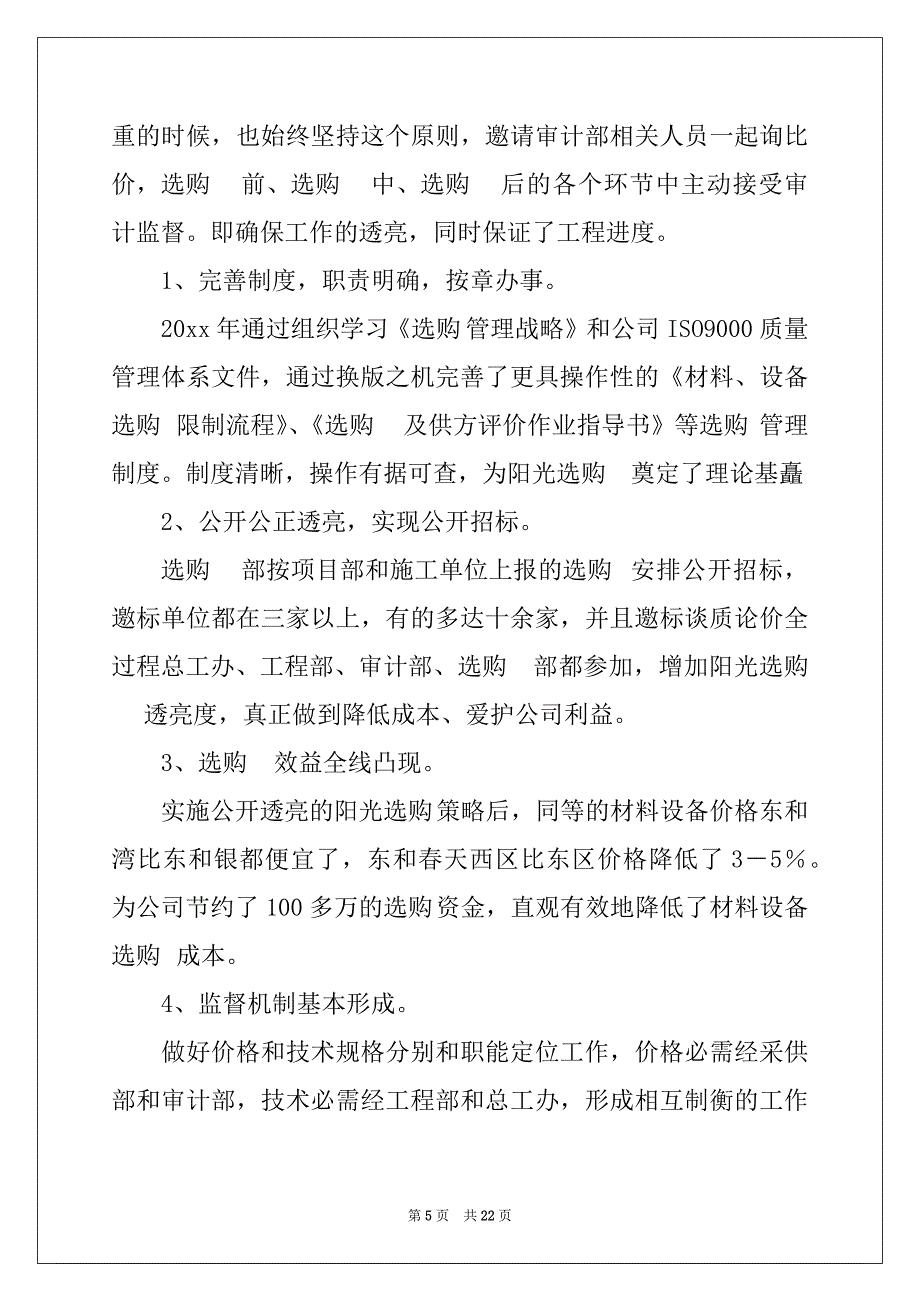 2022年精选采购工作计划模板汇总9篇_第5页