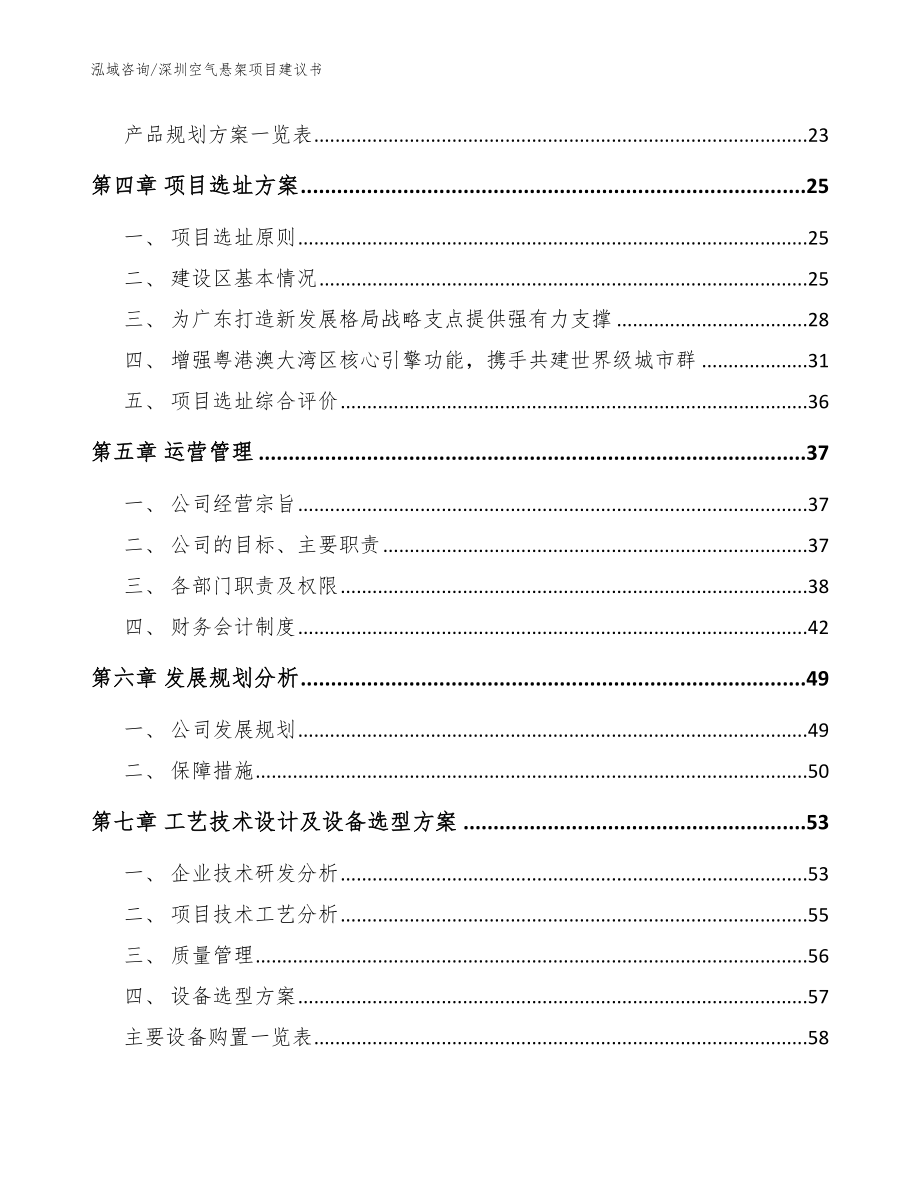 深圳空气悬架项目建议书（范文）_第2页