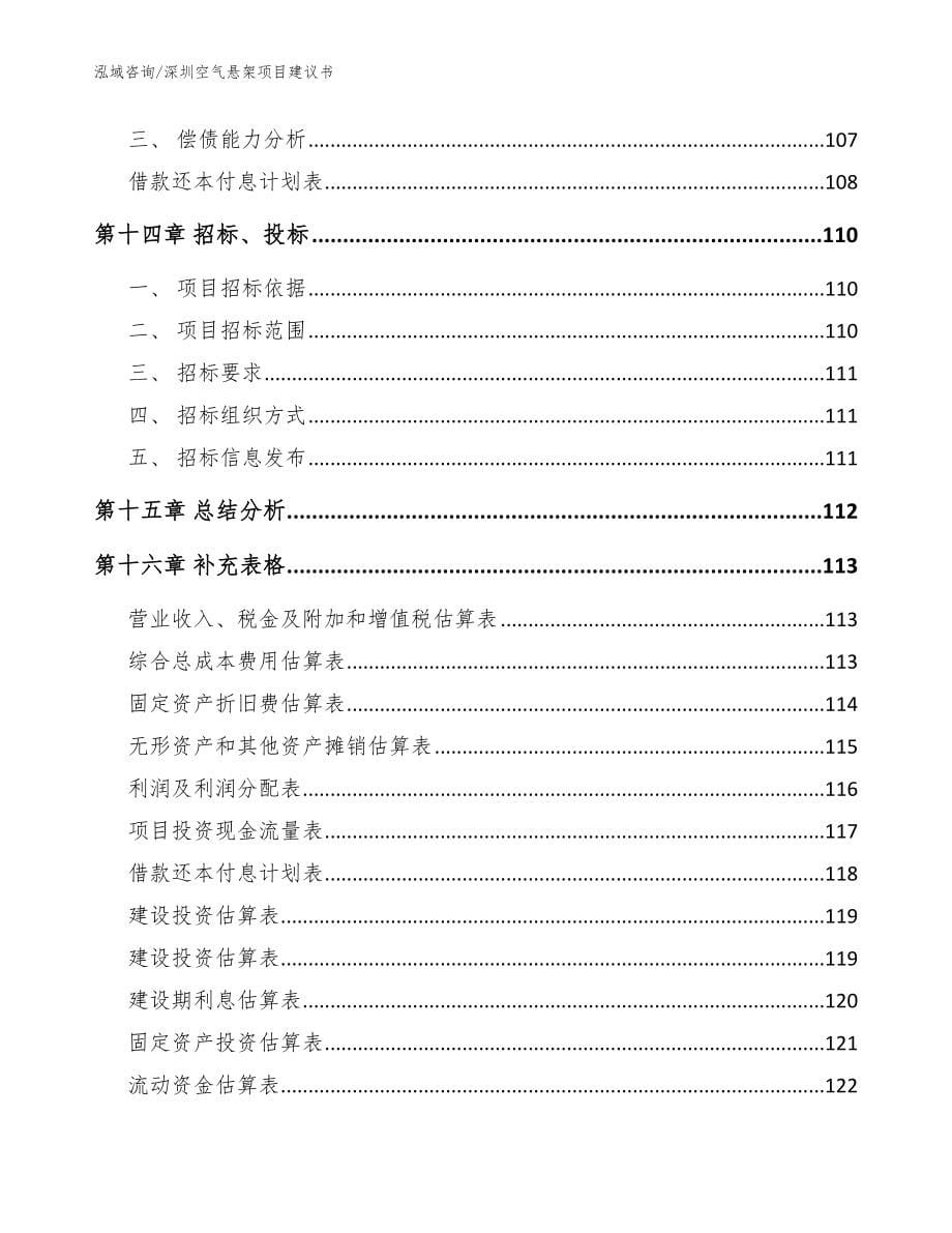 深圳空气悬架项目建议书（范文）_第5页