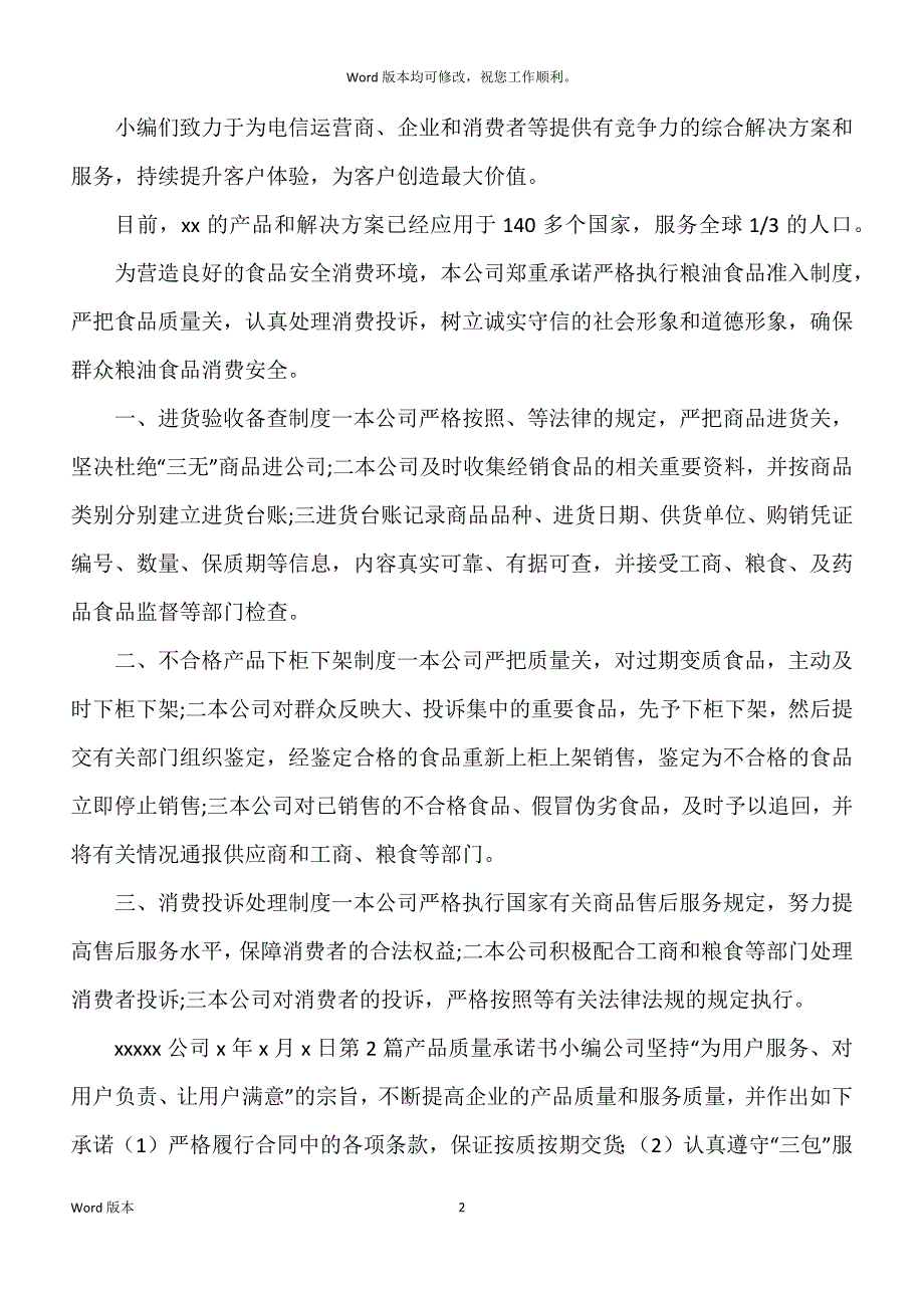 产品质量承诺书（共5篇）_第2页