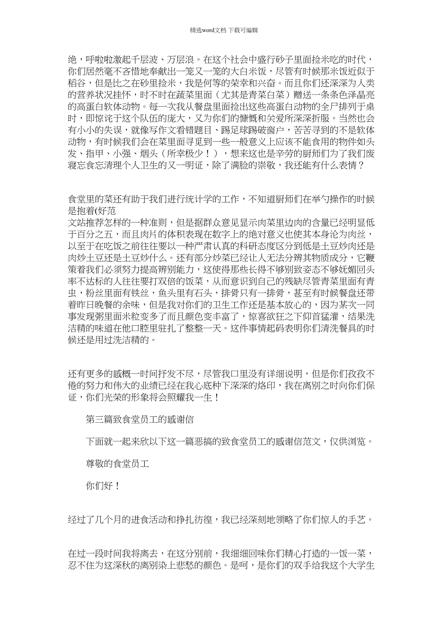 2021年对大学食堂感谢信(精选多篇)_第4页