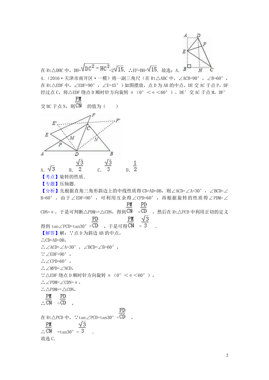 2021年中考数学模拟试题汇编专题23直角三角形与勾股定理_第2页