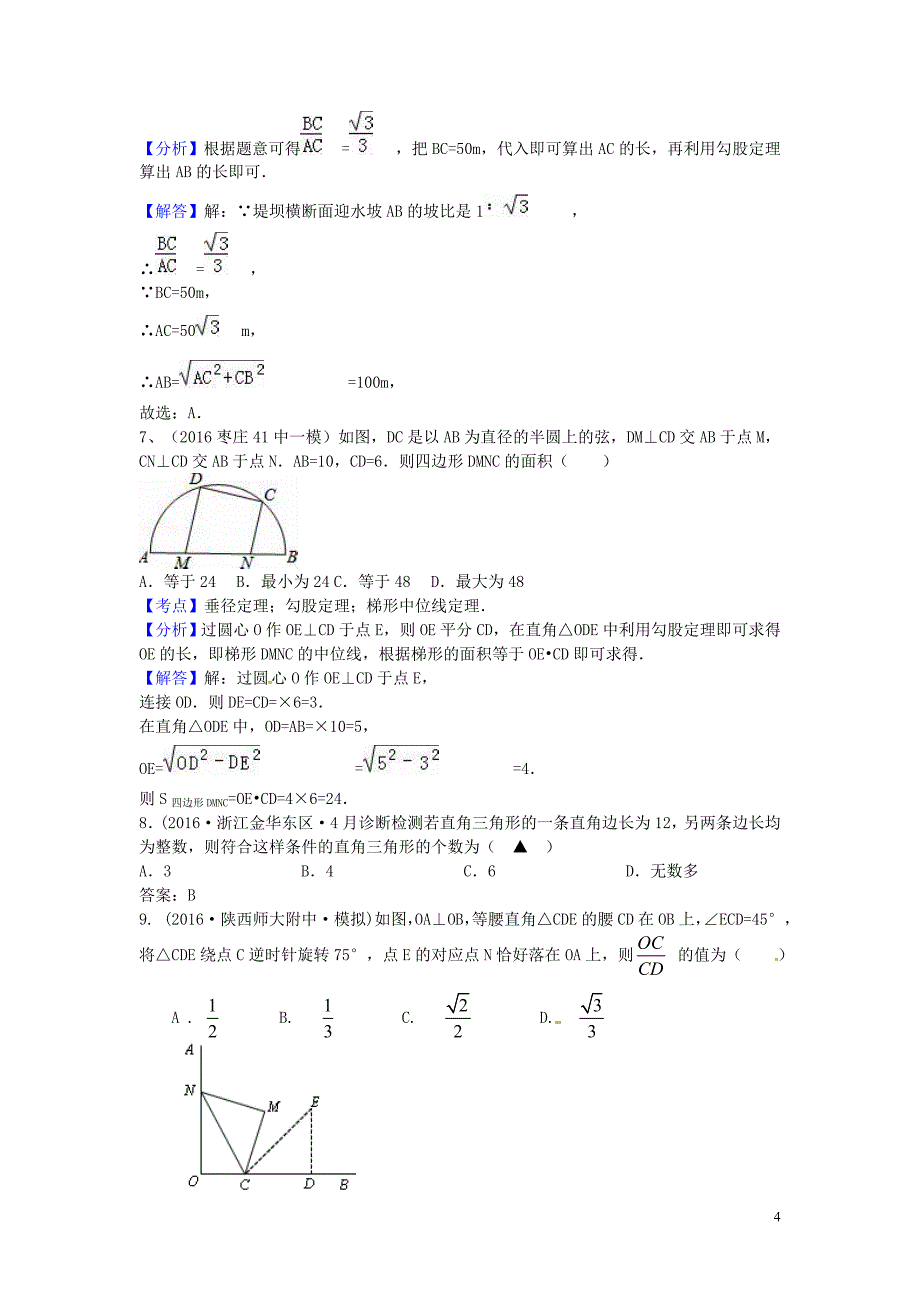 2021年中考数学模拟试题汇编专题23直角三角形与勾股定理_第4页