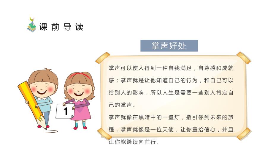 小学三年级语文上册《掌声》教学PPT课件 (2)_第4页