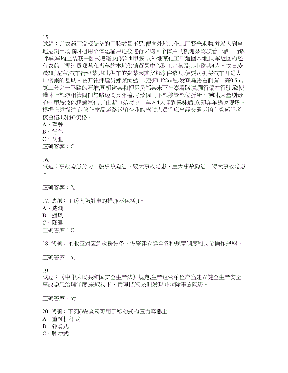 危险化学品生产单位-主要负责人安全生产考试试题含答案(第427期）含答案_第3页