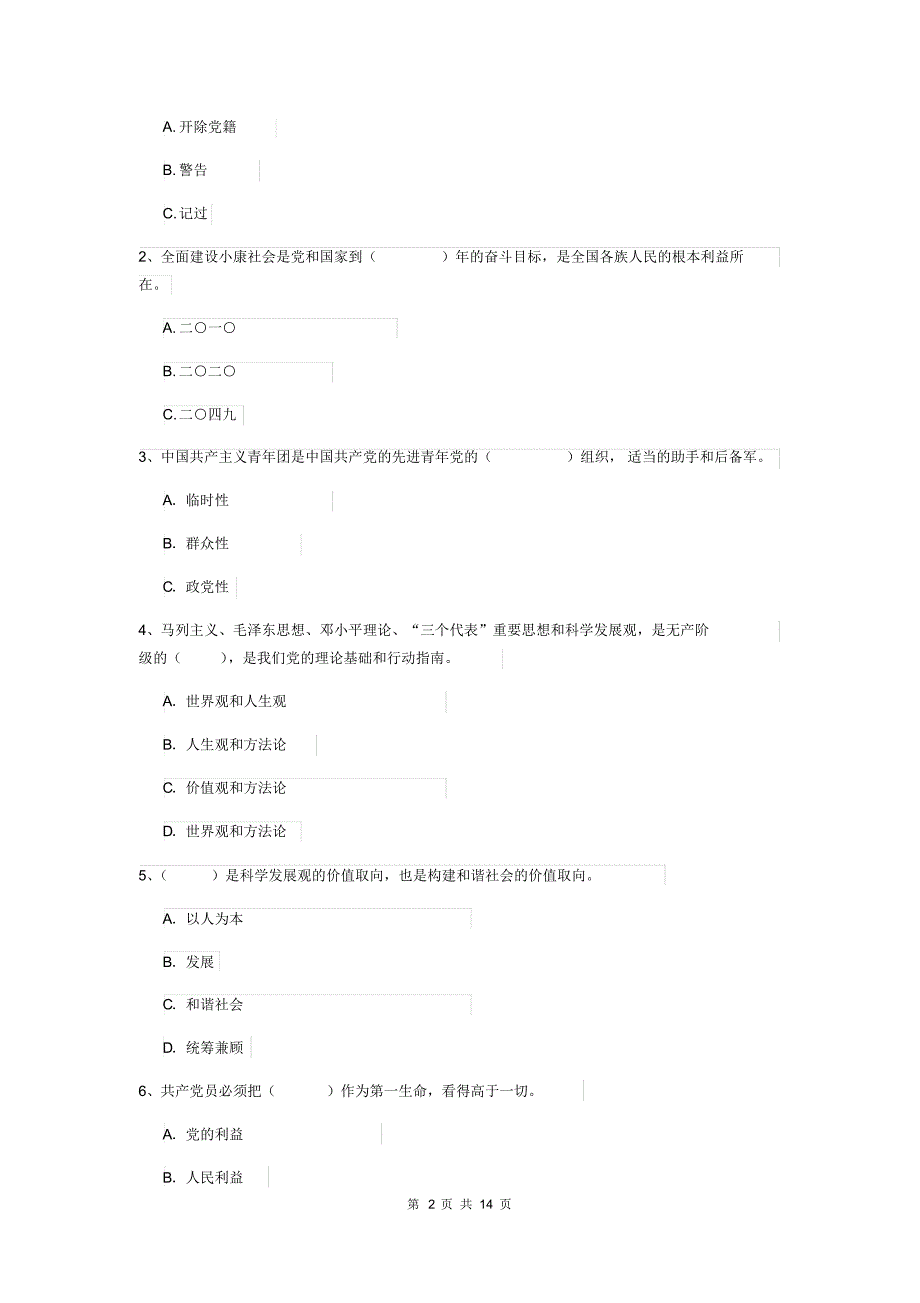 2020年科技大学入党积极分子考试试题B卷附答案_第2页