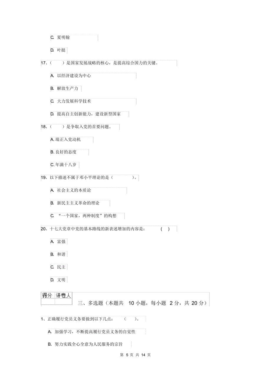 2020年科技大学入党积极分子考试试题B卷附答案_第5页