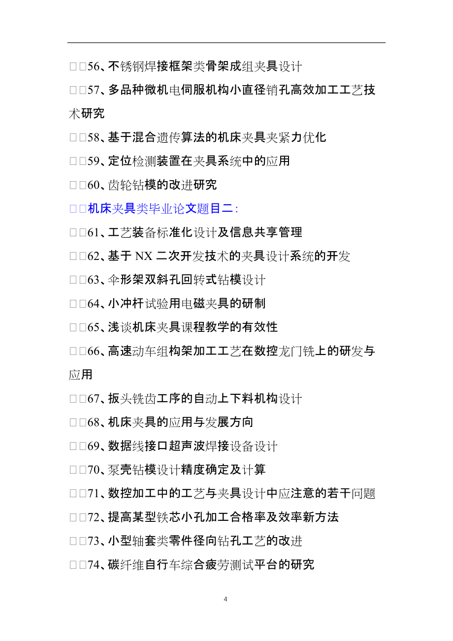 机床夹具类毕业论文题目（精选120个）_第4页