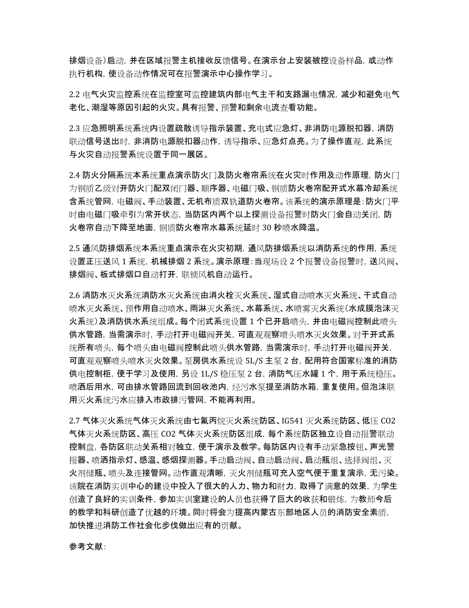 [高职院校校企合作]高职院校消防实训中心的构建_第2页