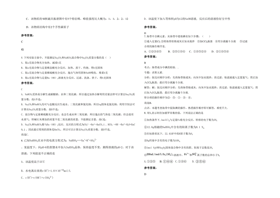 河南省商丘市城郊乡中学高三化学联考试卷含解析_第2页