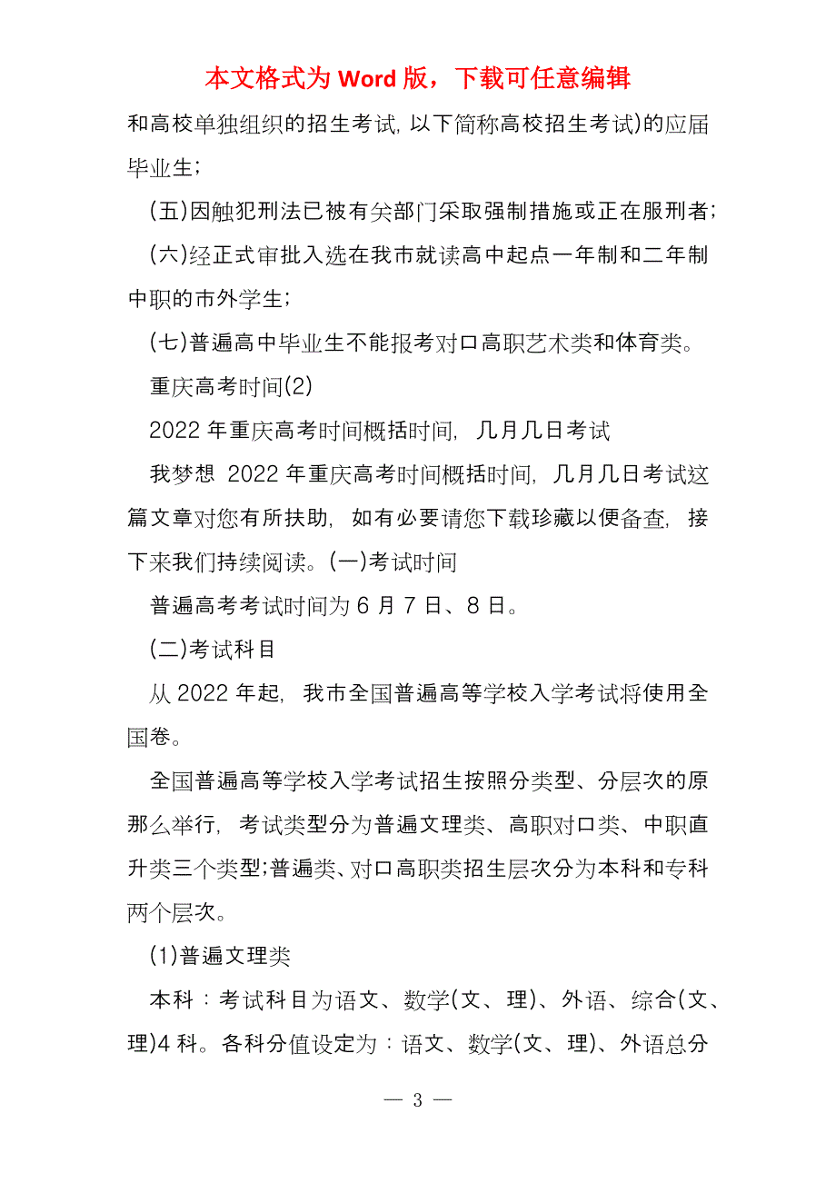 重庆高考时间5篇_第3页