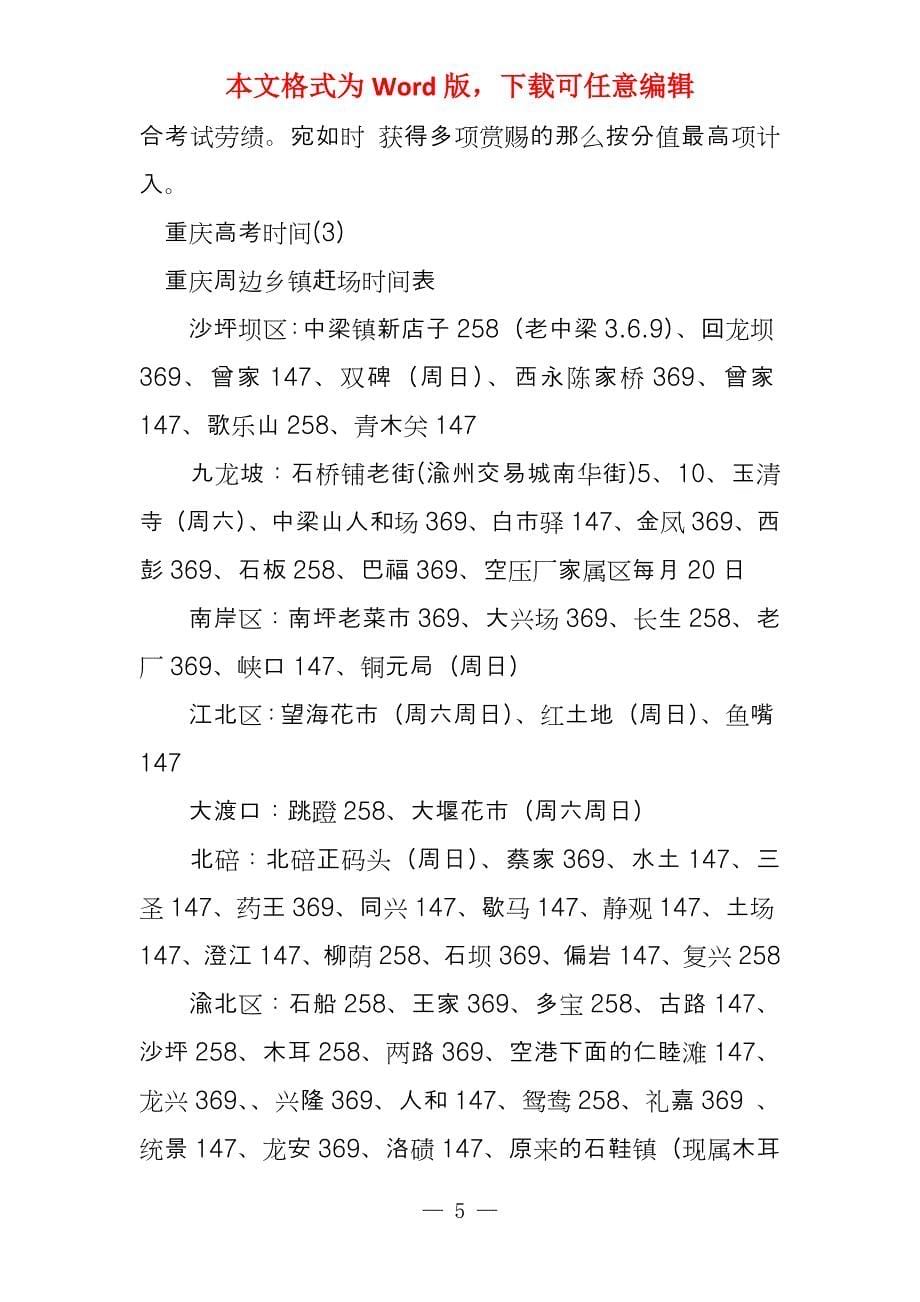 重庆高考时间5篇_第5页