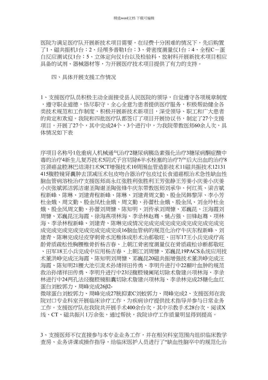 2021年县医院省际对口支援项目工作总结_第2页