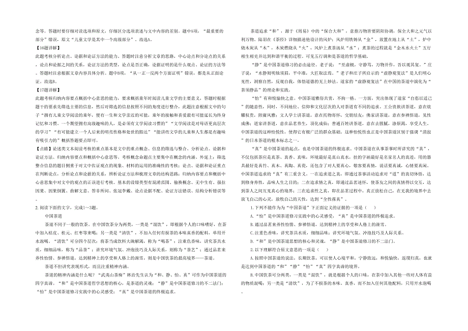 河南省商丘市第一中学校高二语文期末试题含解析_第2页