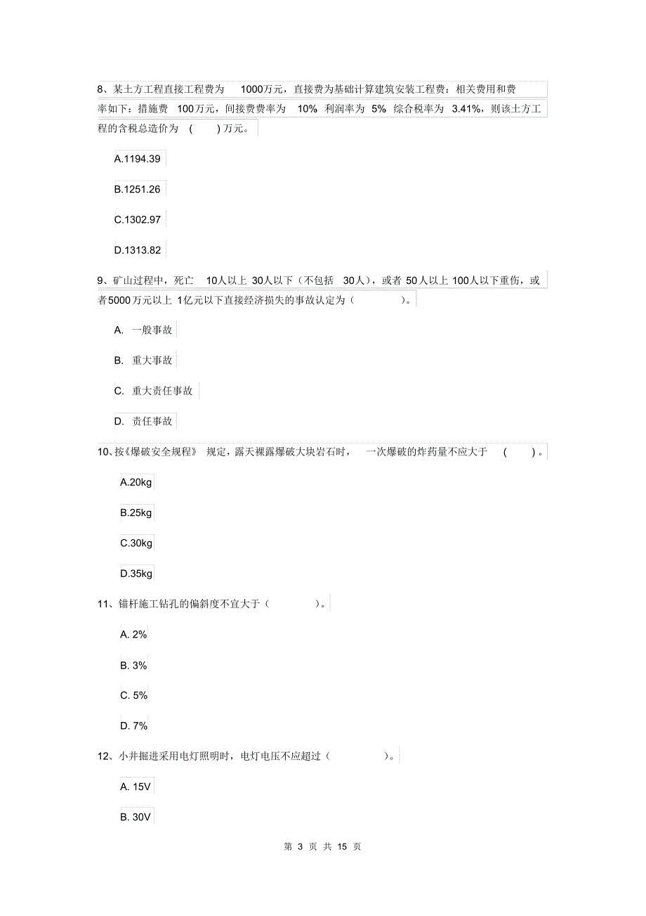 云南省一级建造师《矿业工程管理与实务》测试题A卷附解析_第3页