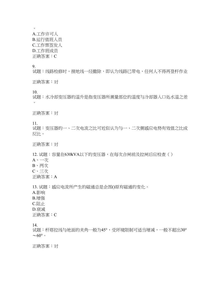 电工基础知识题库含答案(第333期）含答案_第2页