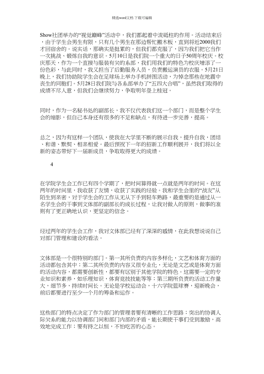 2021年学生会个人总结汇总_第4页