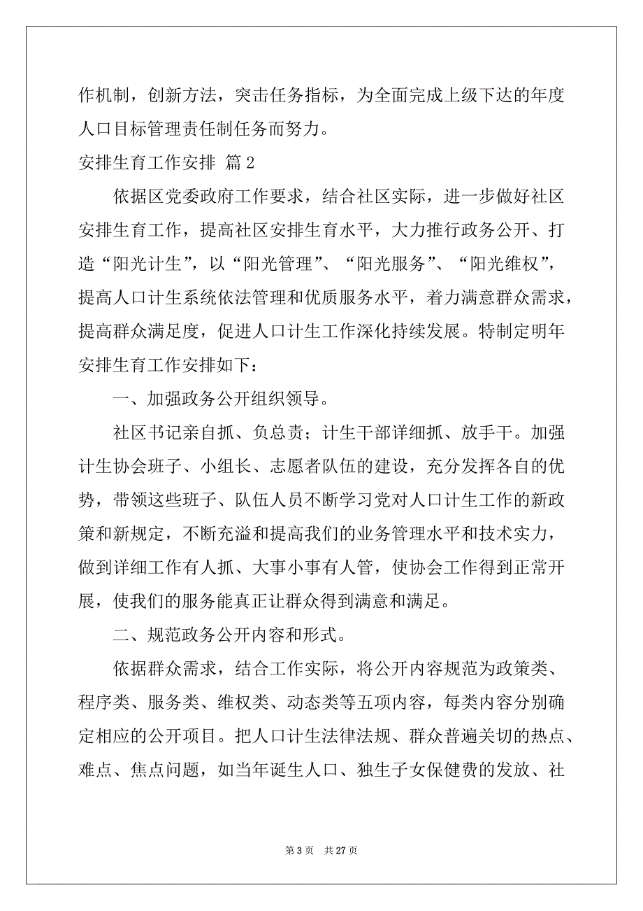 2022年计划生育工作计划锦集10篇_第3页