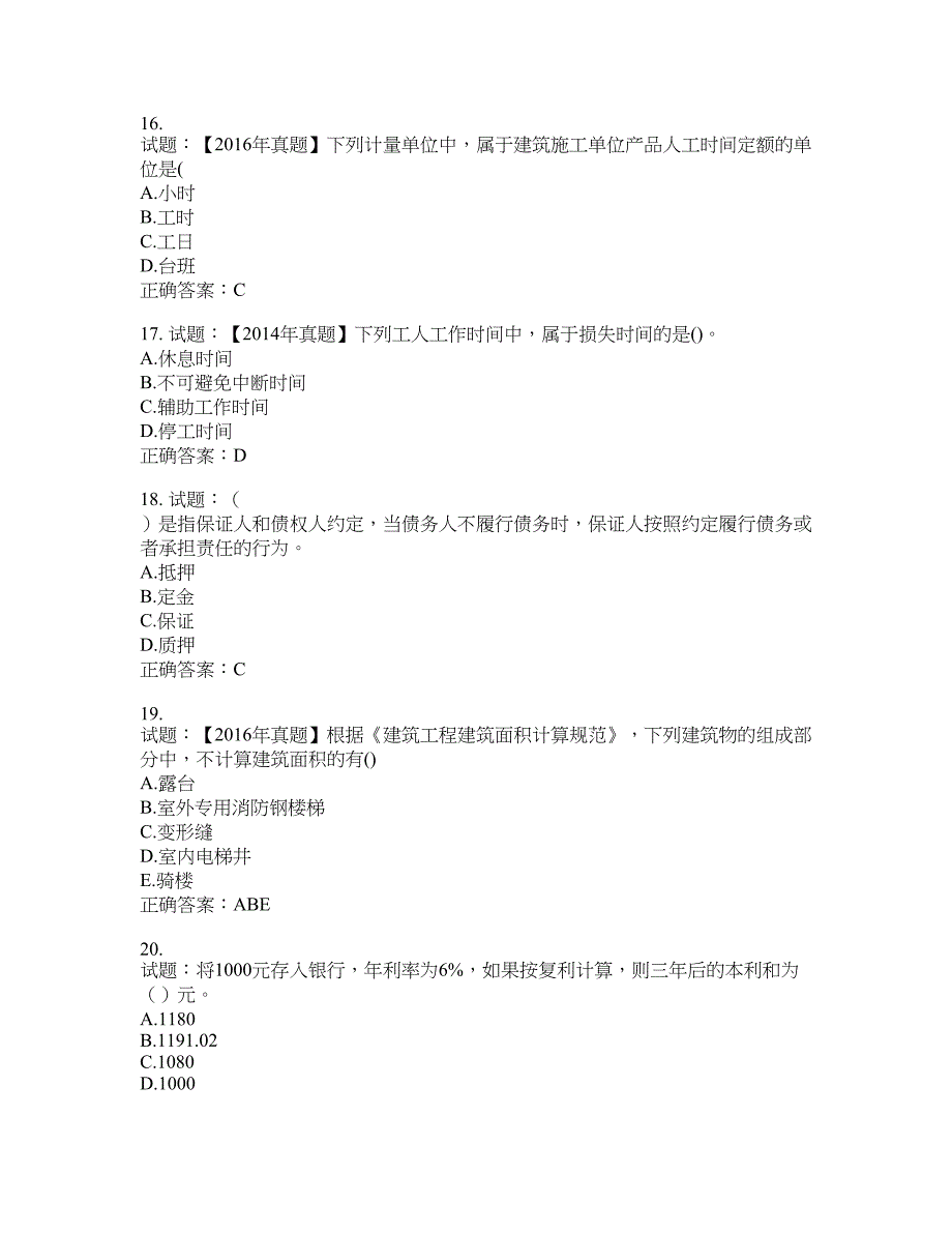 初级经济师《建筑经济》试题含答案(第661期）含答案_第4页