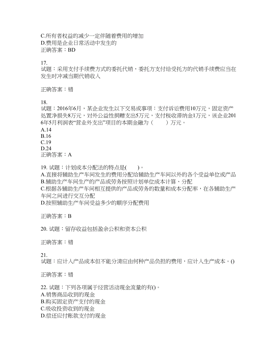 初级会计师《初级会计实务》考试试题含答案(第707期）含答案_第4页