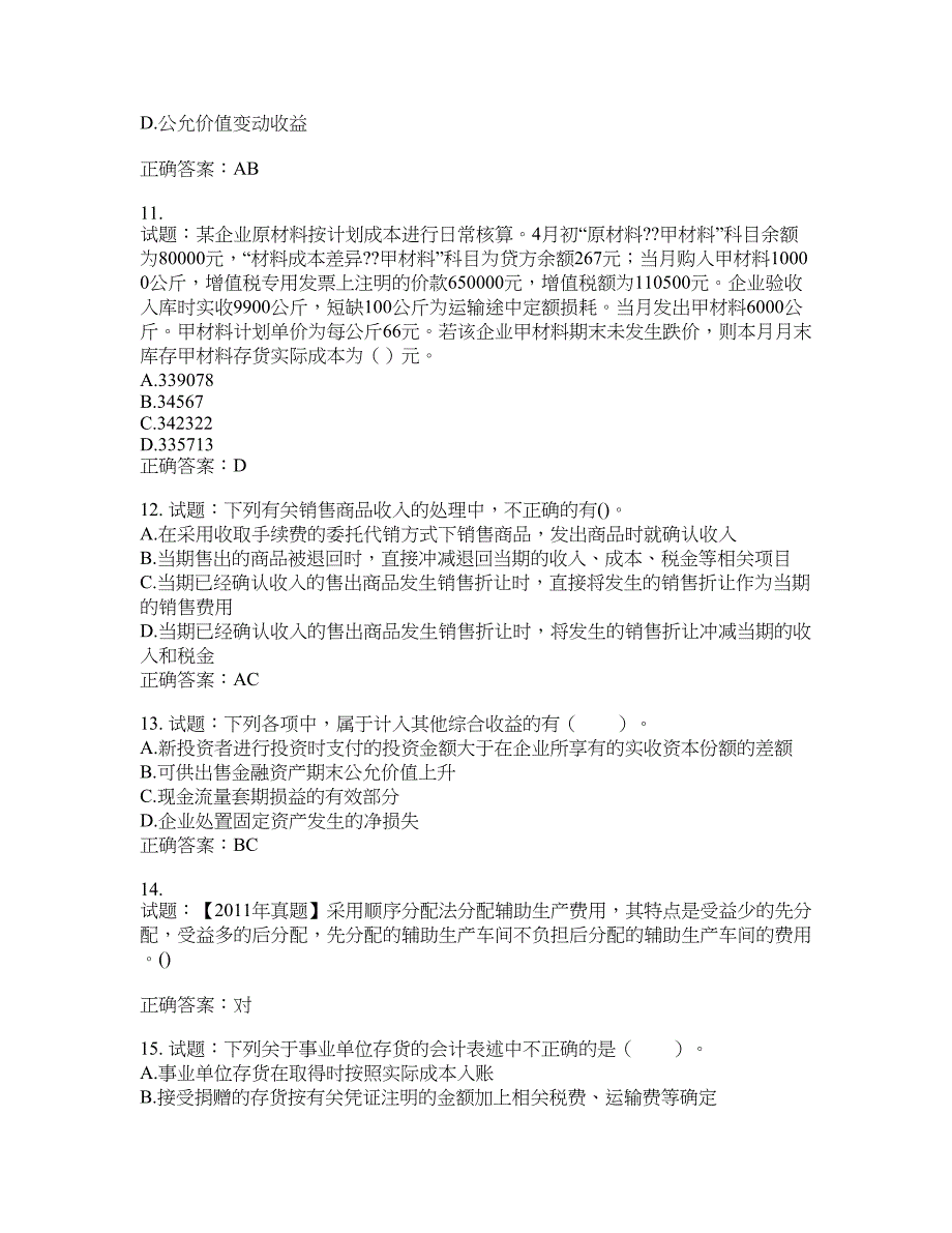 初级会计师《初级会计实务》考试试题含答案(第810期）含答案_第3页